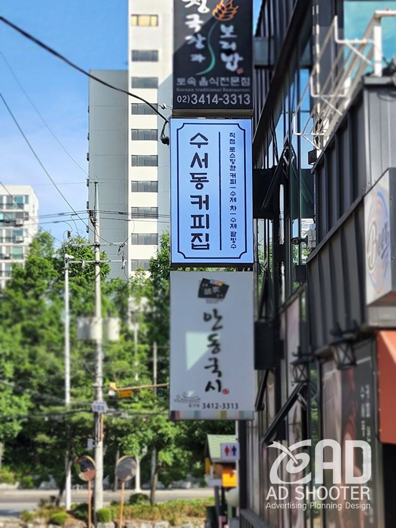 돌출 후렉스간판