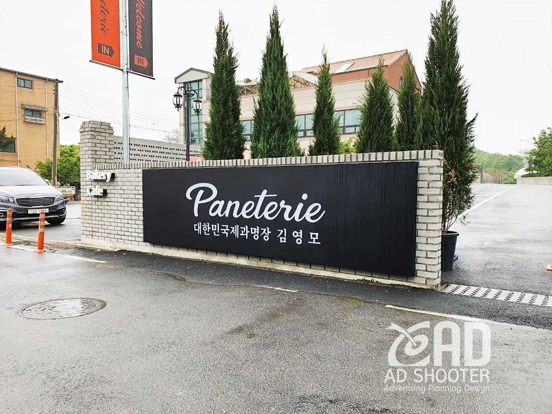 갈바레이저간판