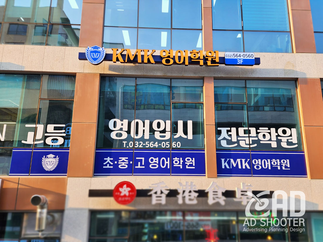 채널간판, 썬팅