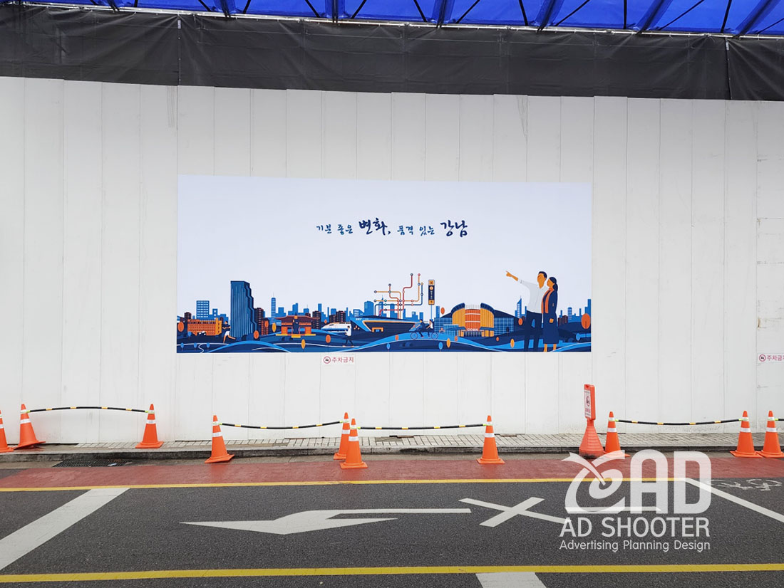 공사장 가림막 래핑